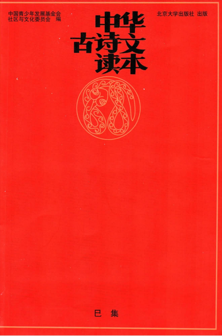 【资源】海淀小红书《中华古诗文读本》