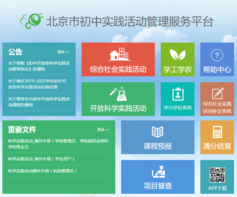 计入中考40分！贯穿初中3年的社会实践活动，快来提前了解~