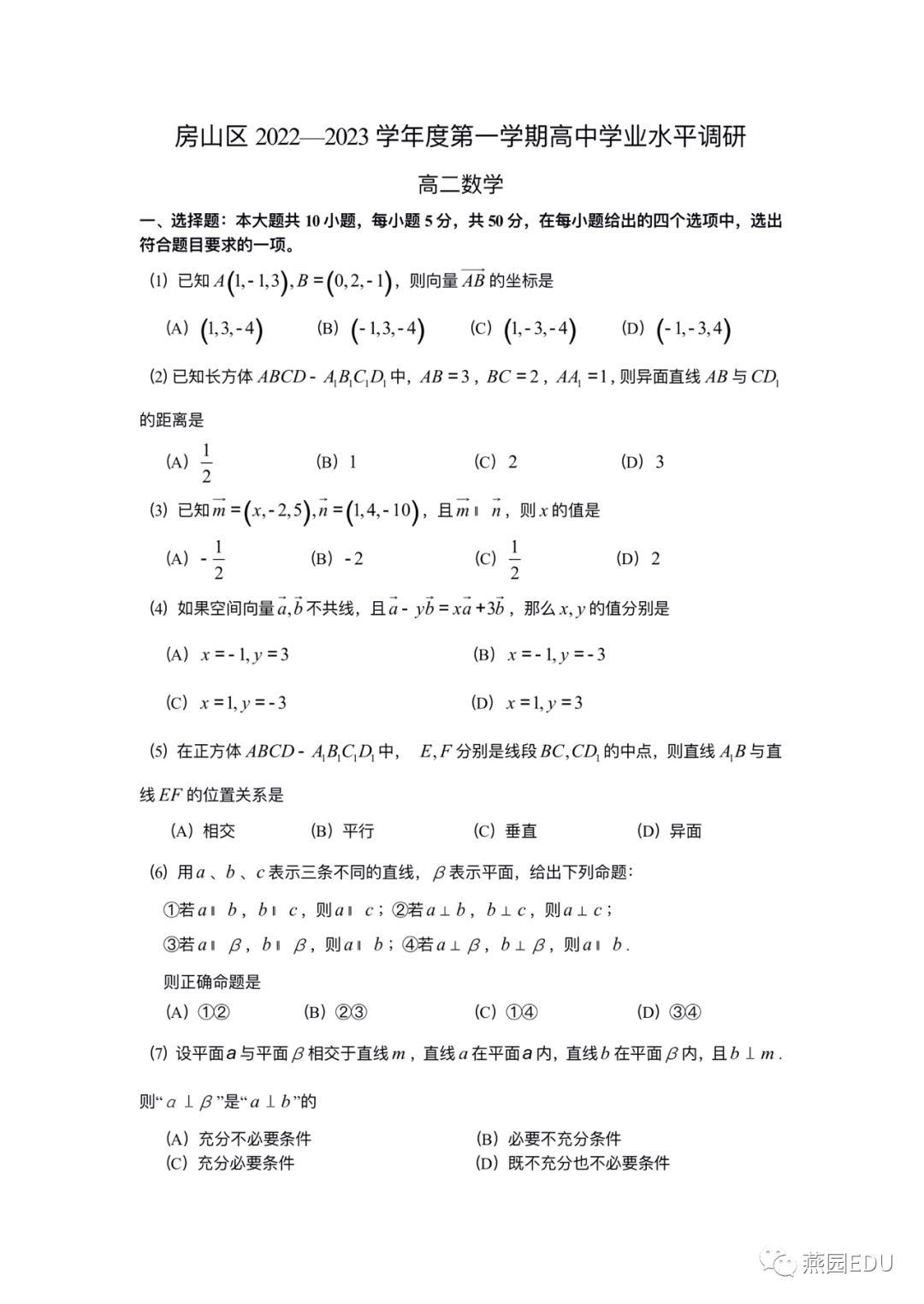 2022年北京房山高二上期中数学