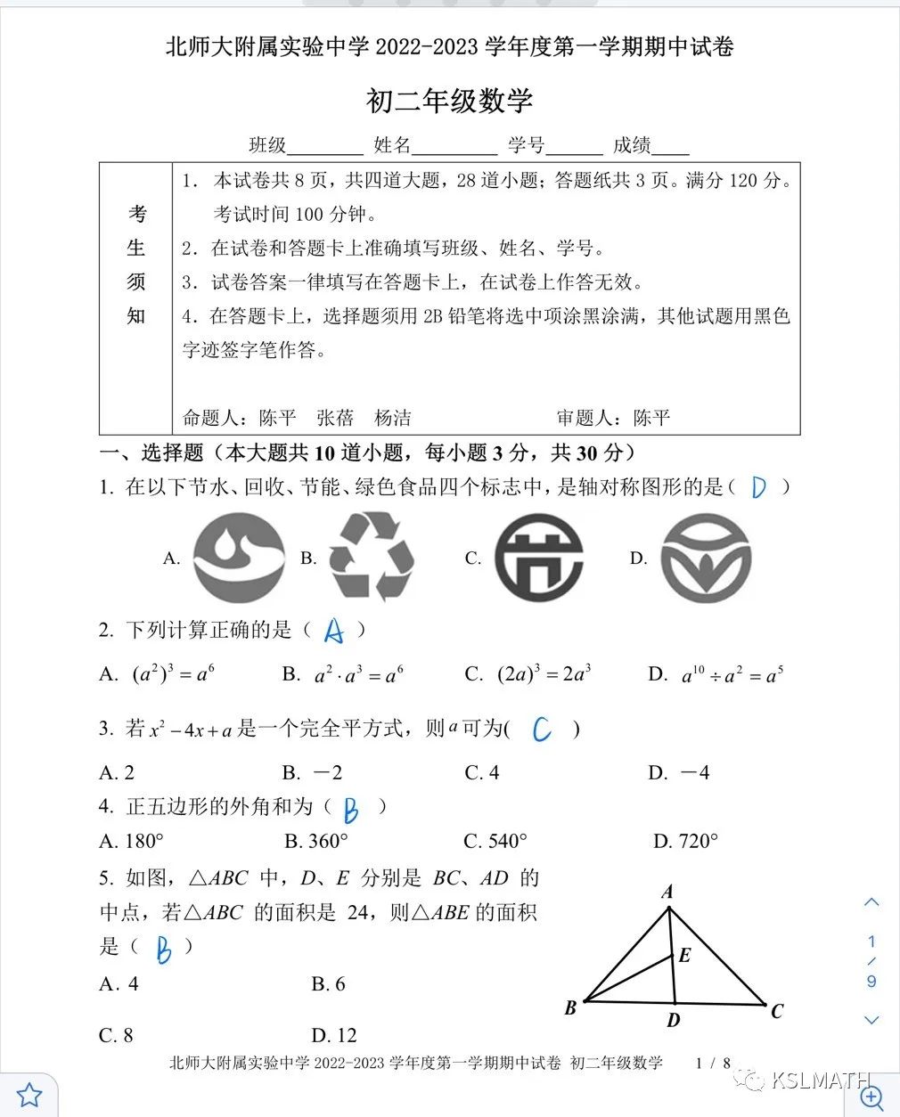 初二上期中|西城北师大附属实验(2022年)