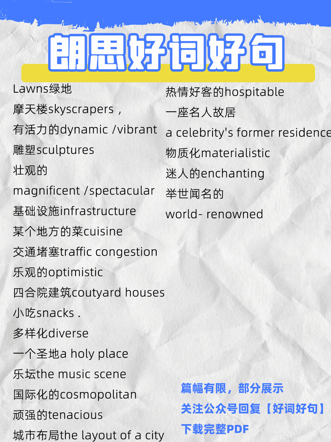 朗思口语高频词句（附资源下载）