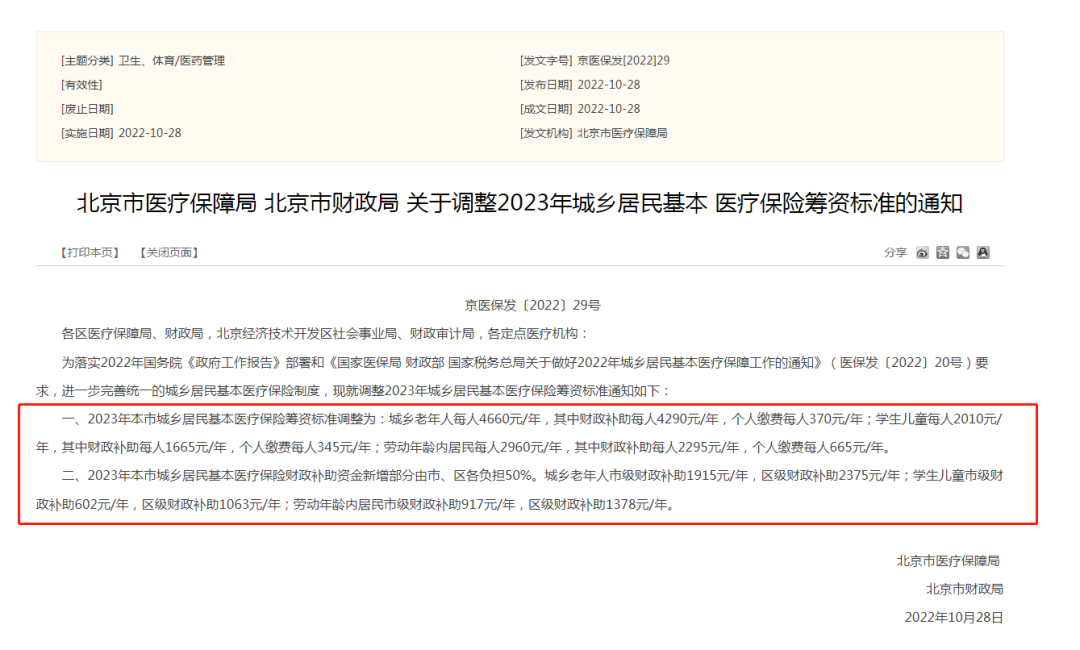 调整了！2023年一老一小缴费标准重磅发布！参保时间、缴费方式，快来看！