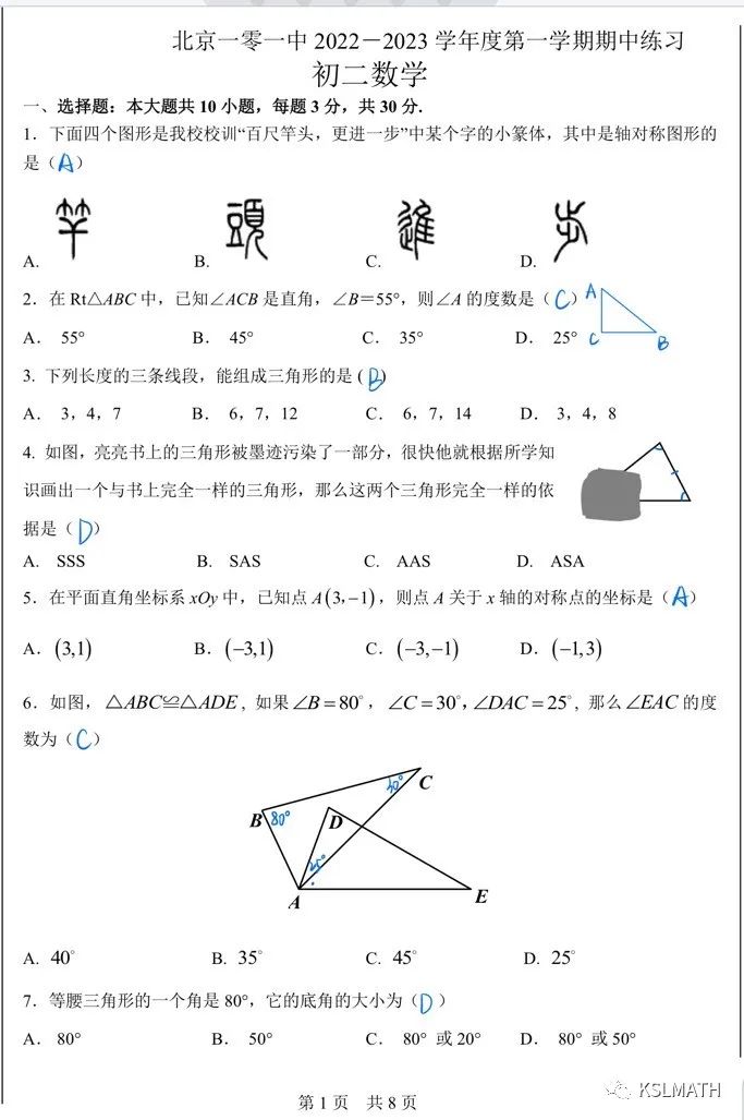 初二上期中|海淀101(2022年)