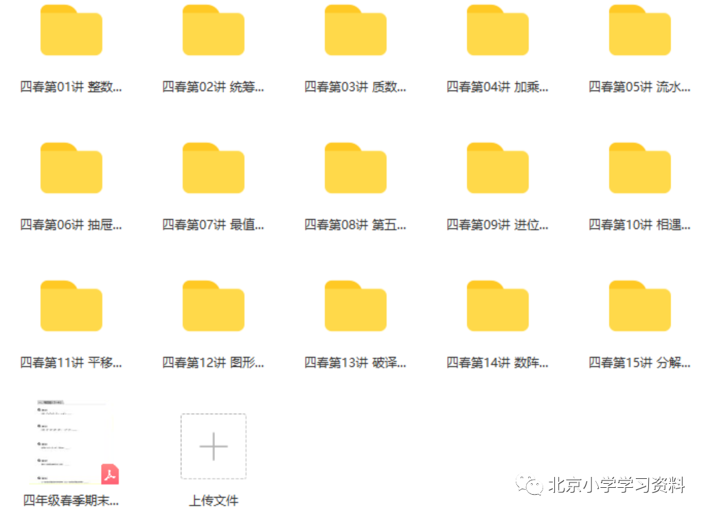 孙佳俊四年级春季超常班--共30讲高清带讲义