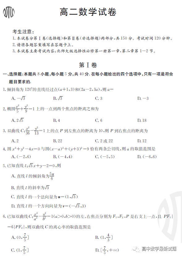 2022~2023学年上学期高二联考数学试题+答案