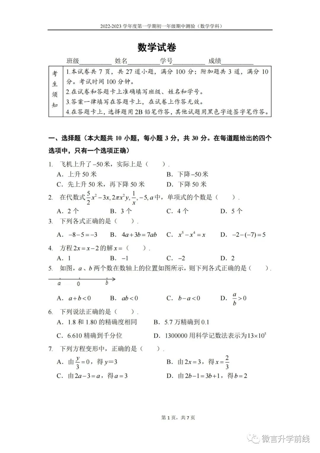 北京四中初一上期中数学2022.11