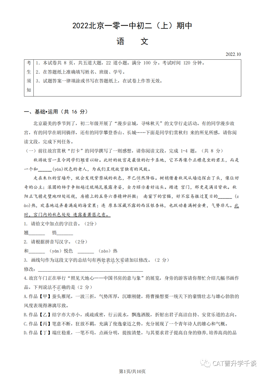 101中学 22年初二上学期期中考试试题及答案