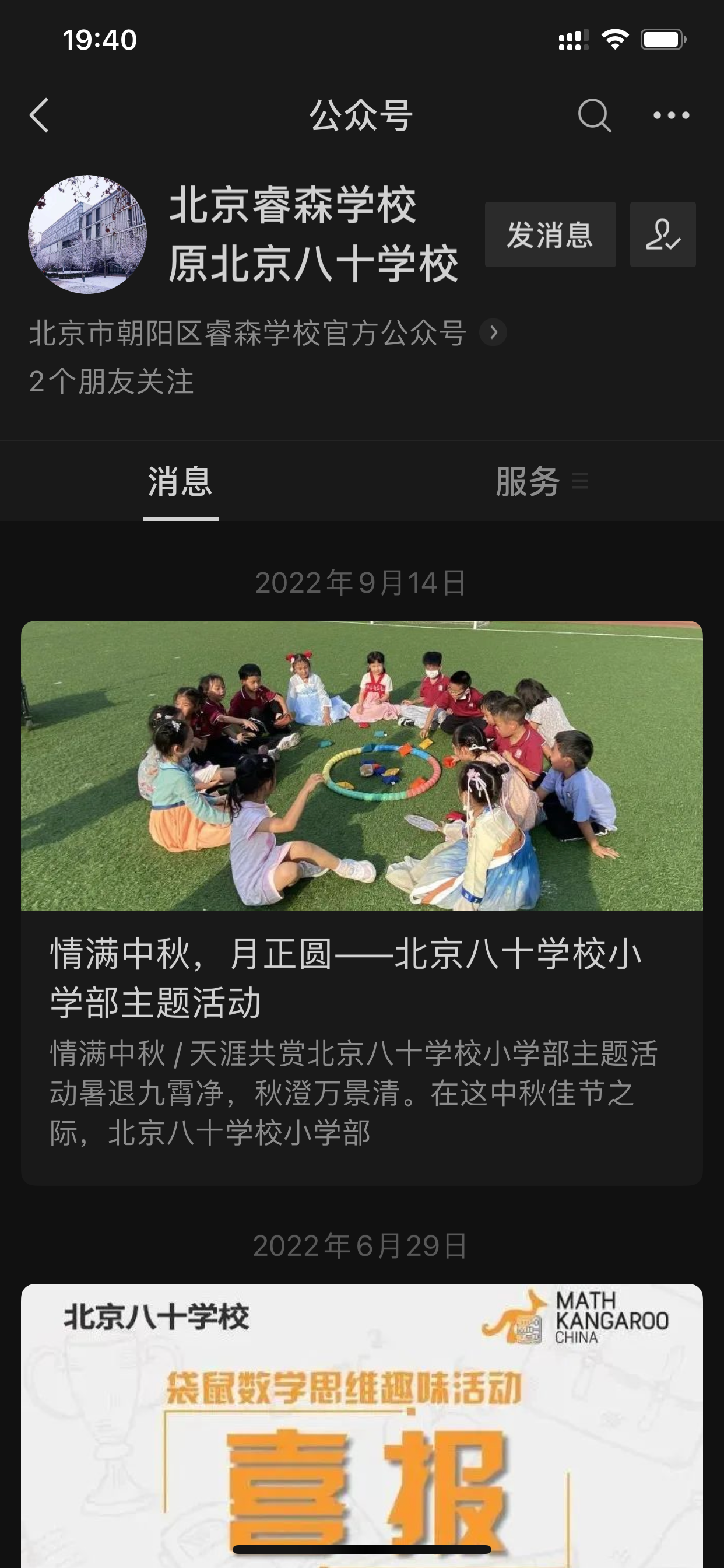 北京八十学校“悄然”更名！目前已有8所民校去掉公办校名