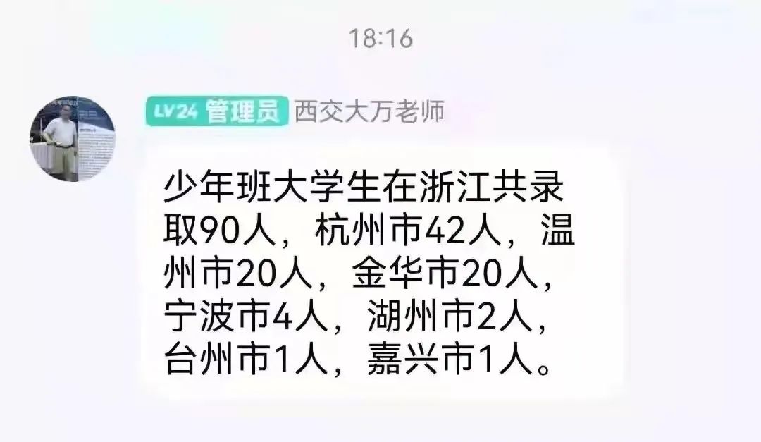 关于西安交大少年班，你想知道的都在这里