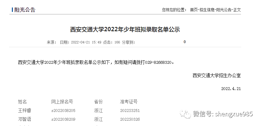 西交大少年班拟录取名单发布！浙江占近半数，江苏25人！