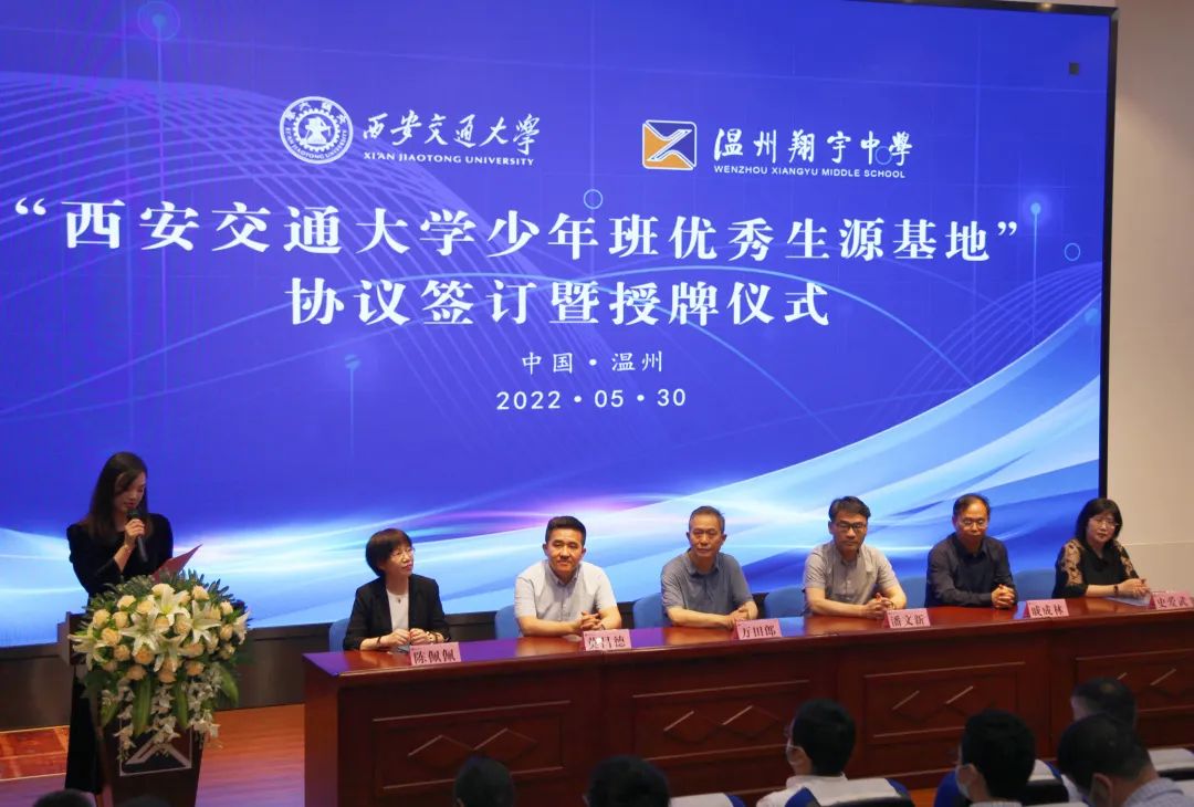 “西安交通大学少年班优秀生源基地”落户温州翔宇中学