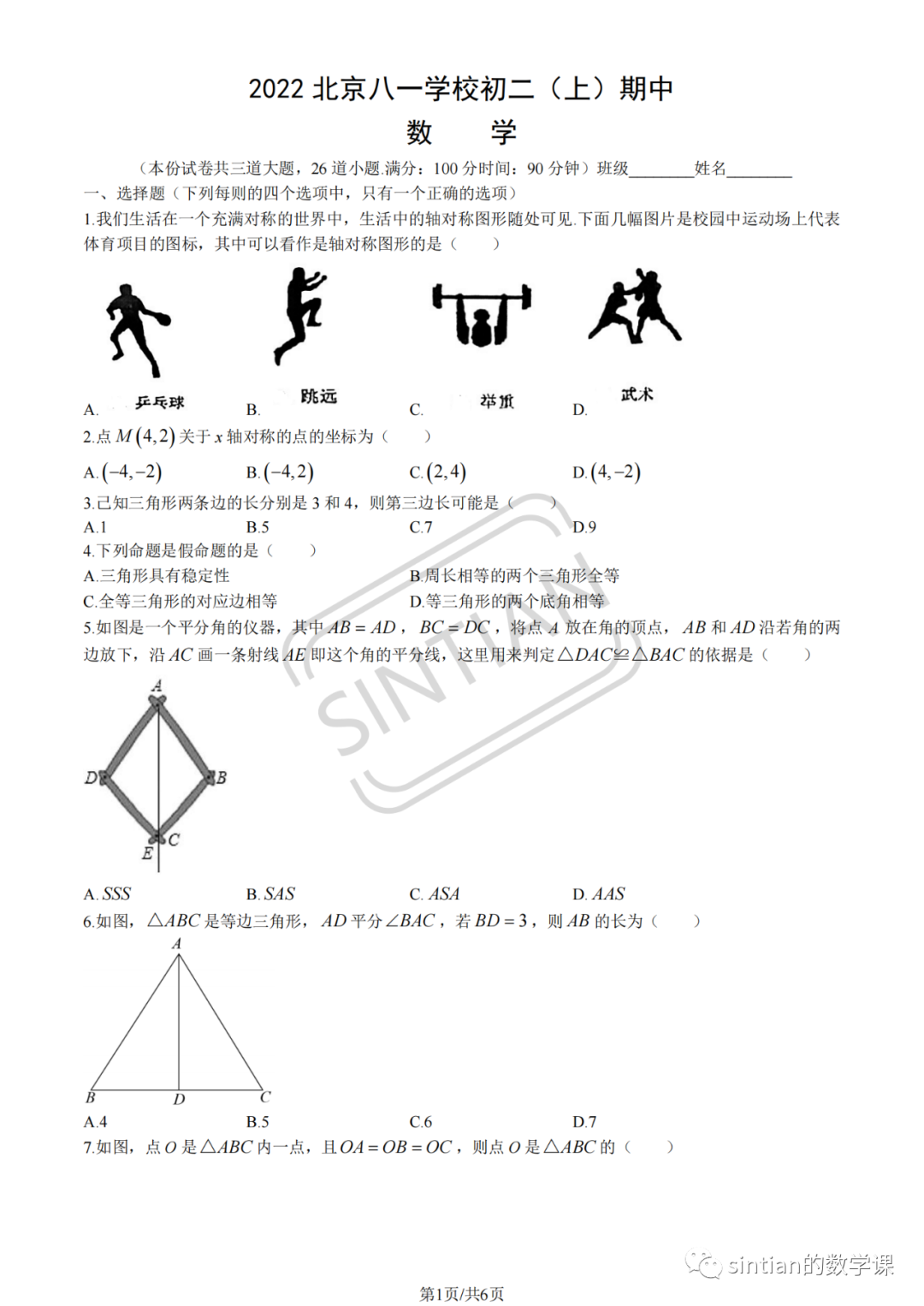 北京八一学校2022—2023学年初二第一学期期中数学测试卷