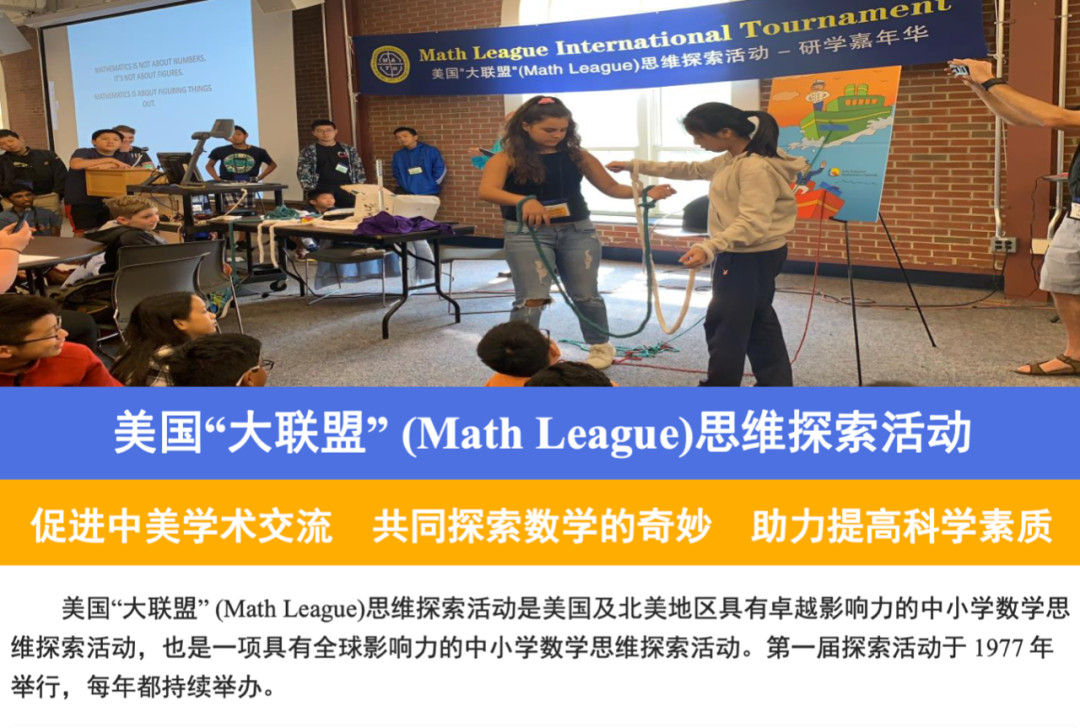 重磅！2022美国&quot大联盟&quot(Math League)国际夏季数学挑战活动