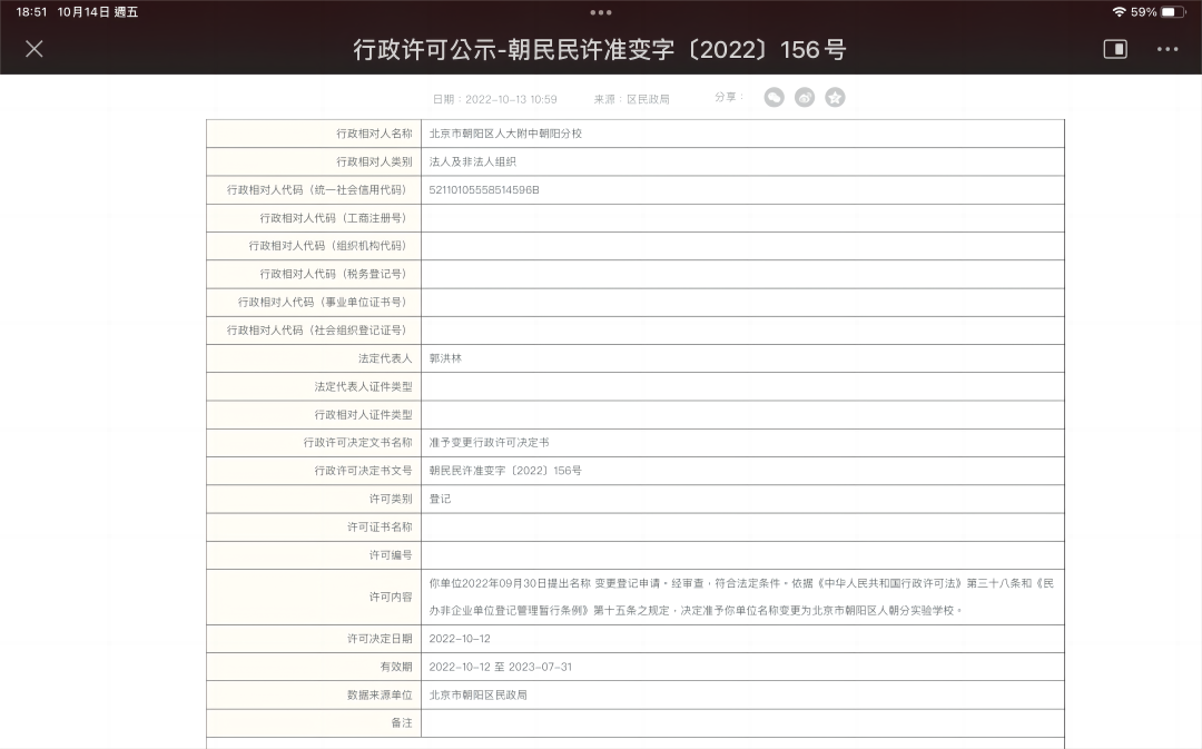 关注！多所学校更名，办学性质变了吗？看看有没有你的目标校 ！
