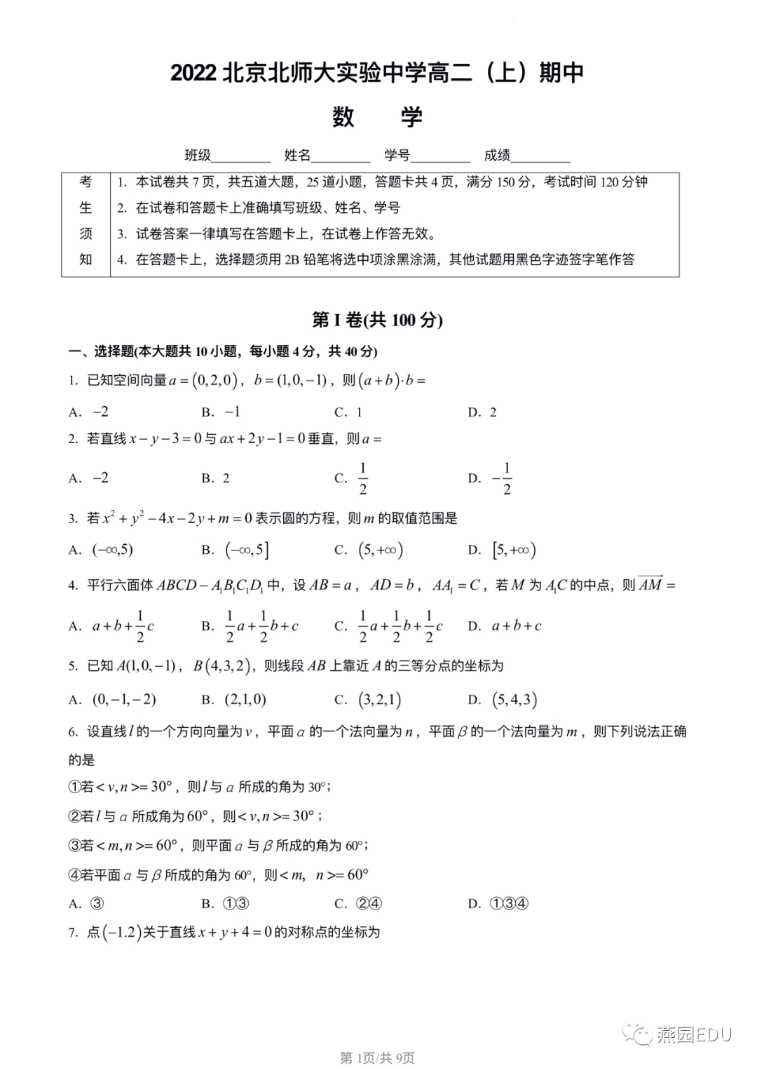 2022年北师大实验中学高二上期中数学试题及答案