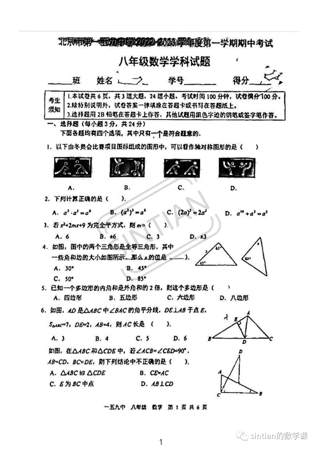 一五九中学2022—2023学年初二第一学期期中数学测试卷
