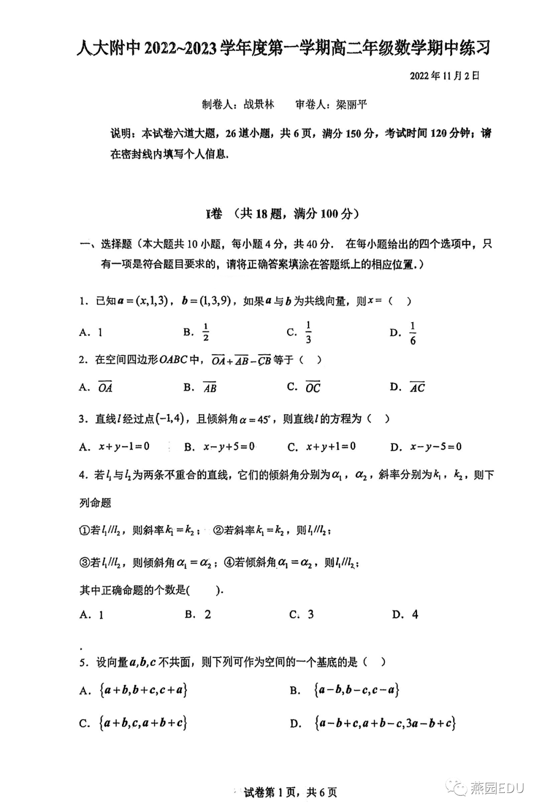 2022年人大附高二上期中数学试题及答案