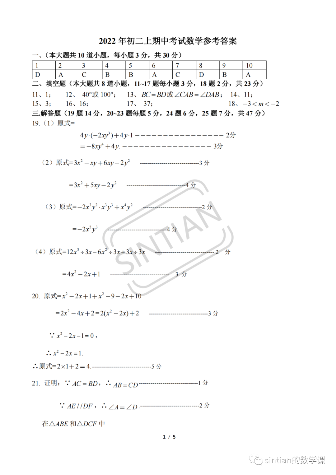 北师大附属实验中学2022—2023学年初二第一学期期中数学测试卷答案​