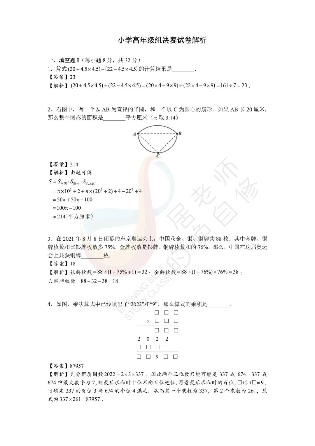 2022年数学花园探秘小高组决赛试题详解