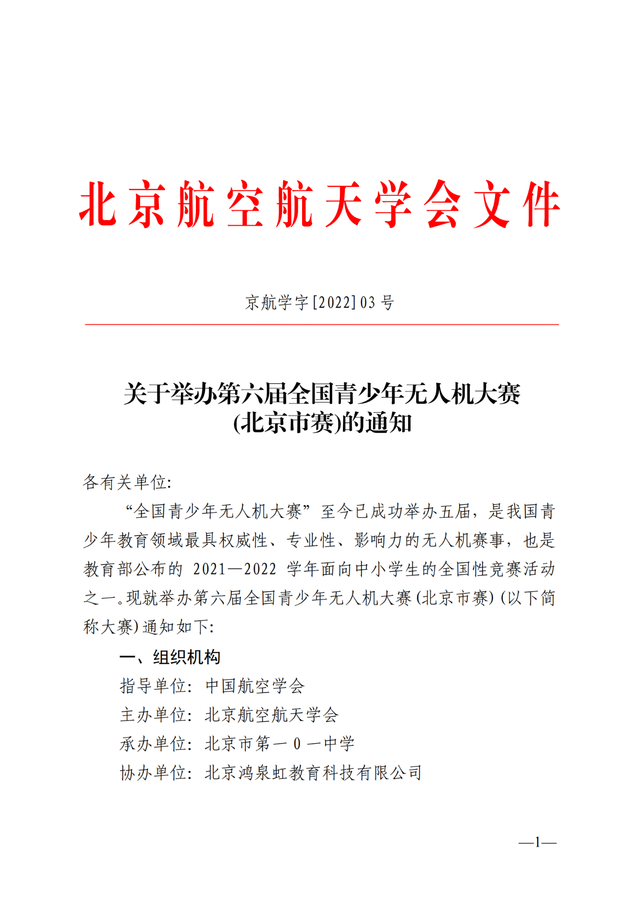全国青少年无人机大赛-火热报名中……