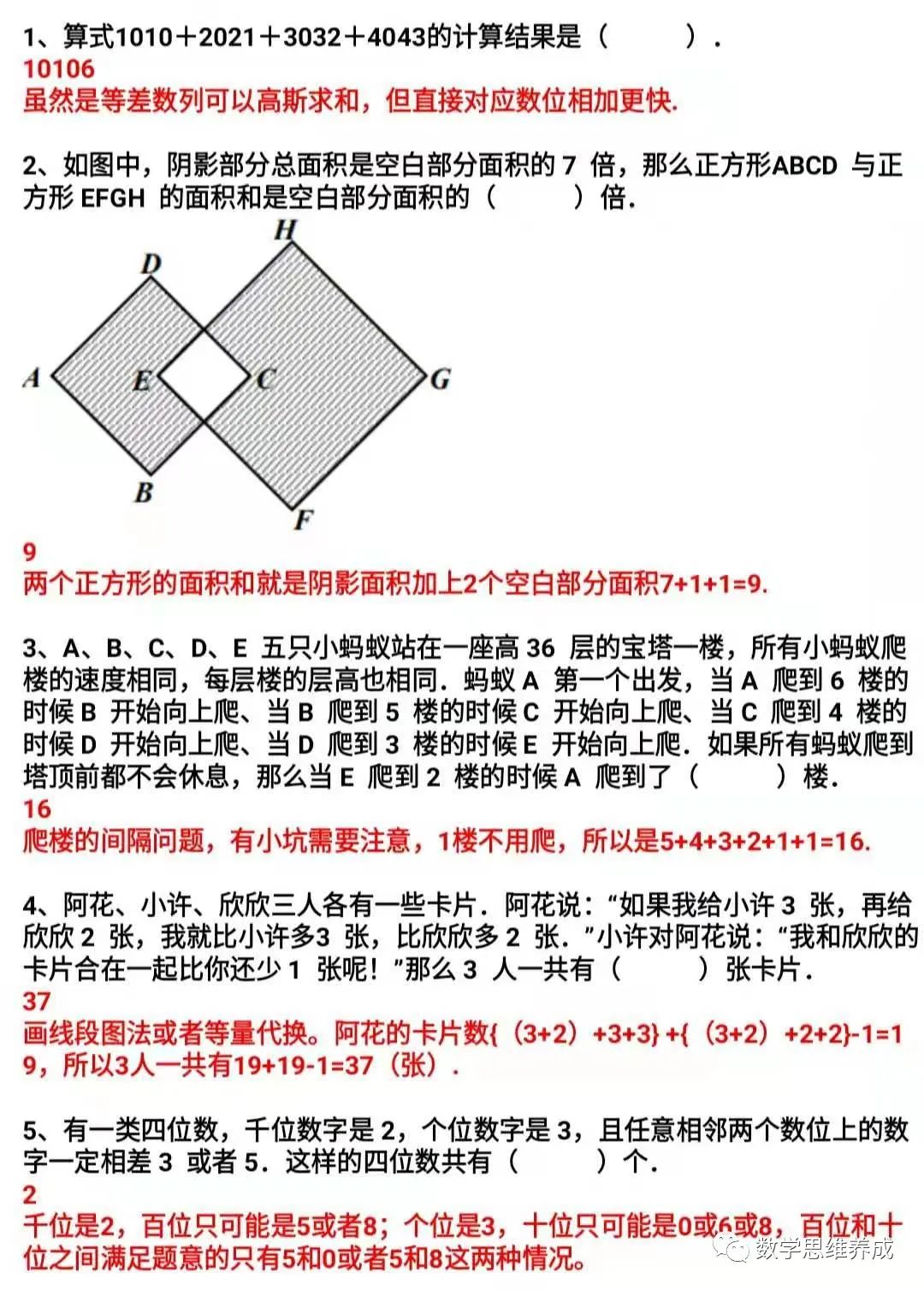 2021年数学花园探秘小学中年级组复赛沈阳卷
