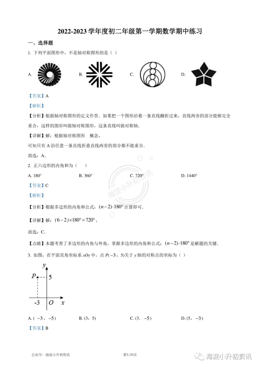 五十七中2022-2023初二上期中考试数学试卷（附答案）