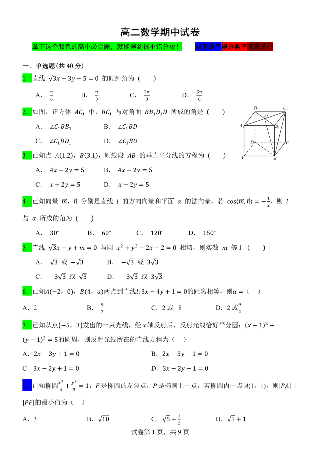 2022师大二附高二期中数学试卷及答案！附压轴题视频解析