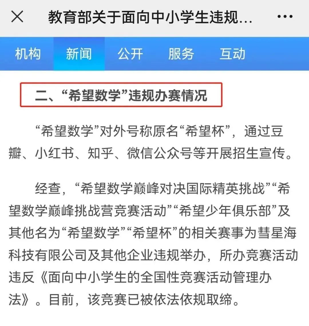 各杯赛被教育部点名了！未来小升初何去何从？