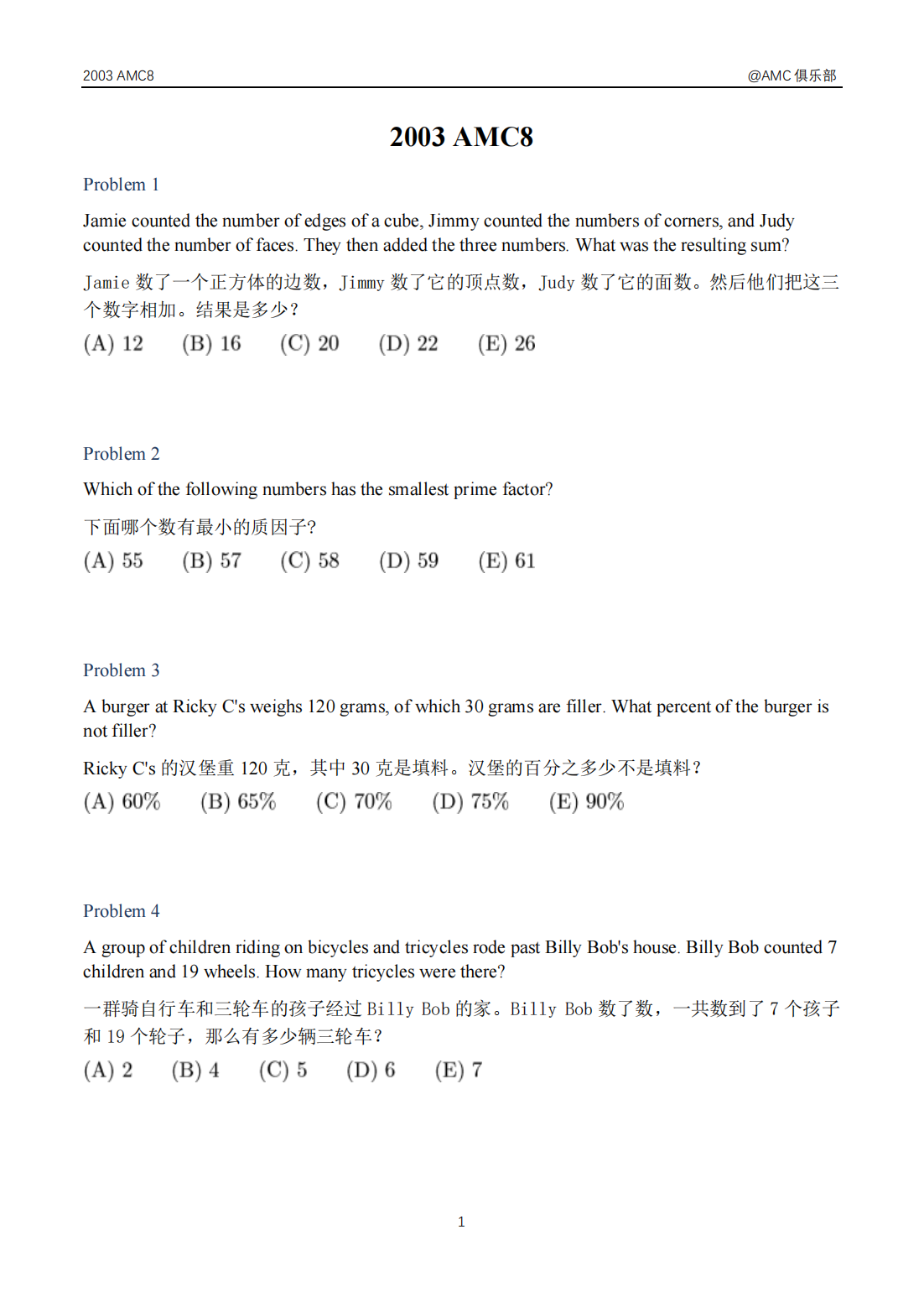 2003 AMC8美国数学思维活动
