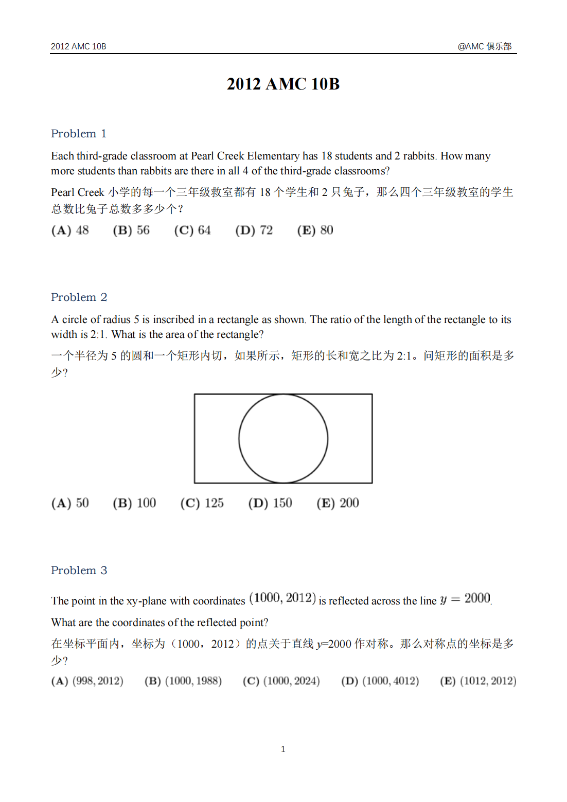 2012 AMC 10B美国数学思维活动