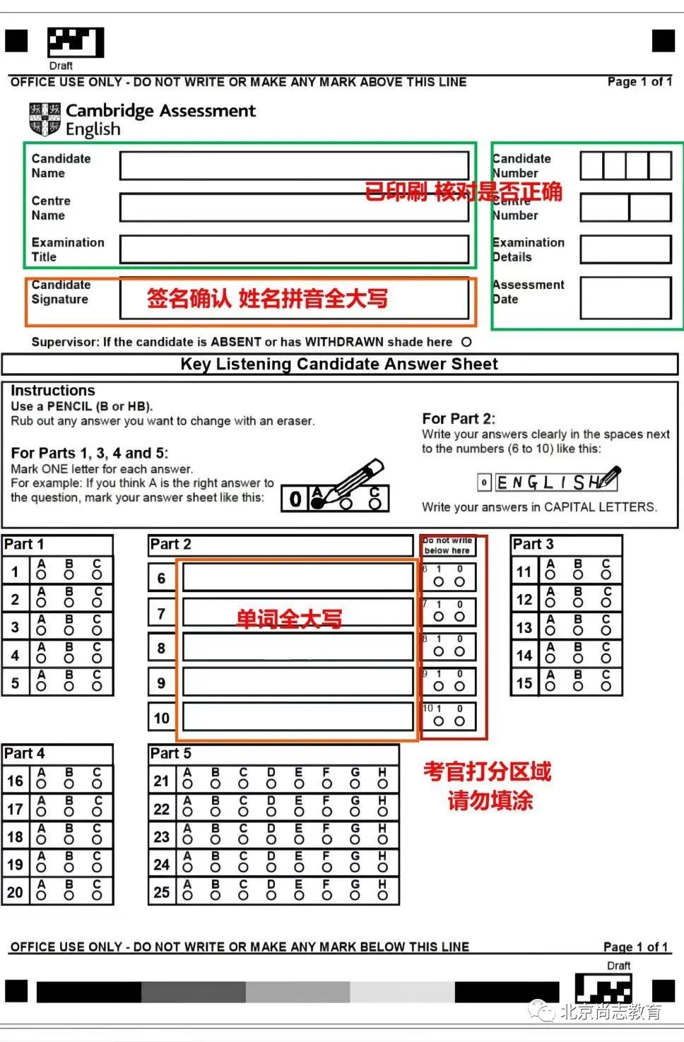 考前必读 | KET、PET、FCE答题卡最新填涂规则