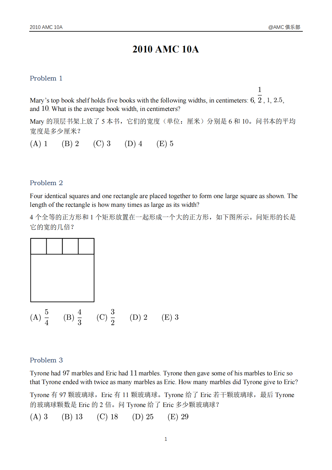 2010 AMC 10A美国数学思维活动