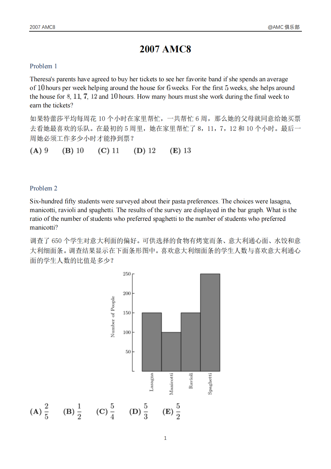 2007 AMC8美国数学思维活动