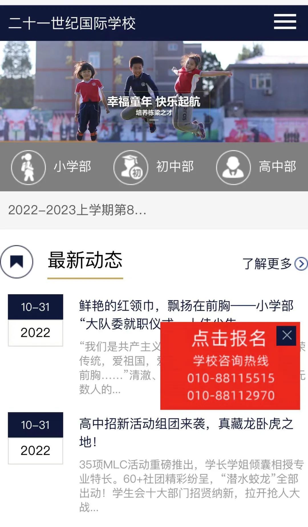 海淀这所民办校开启2023年春季插班报名！全市招生！