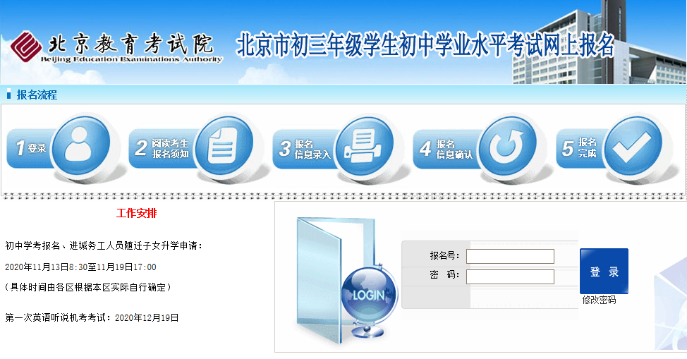 今日8:30开始！2023北京中考报名详细操作步骤一定要收藏，千万别踩坑！