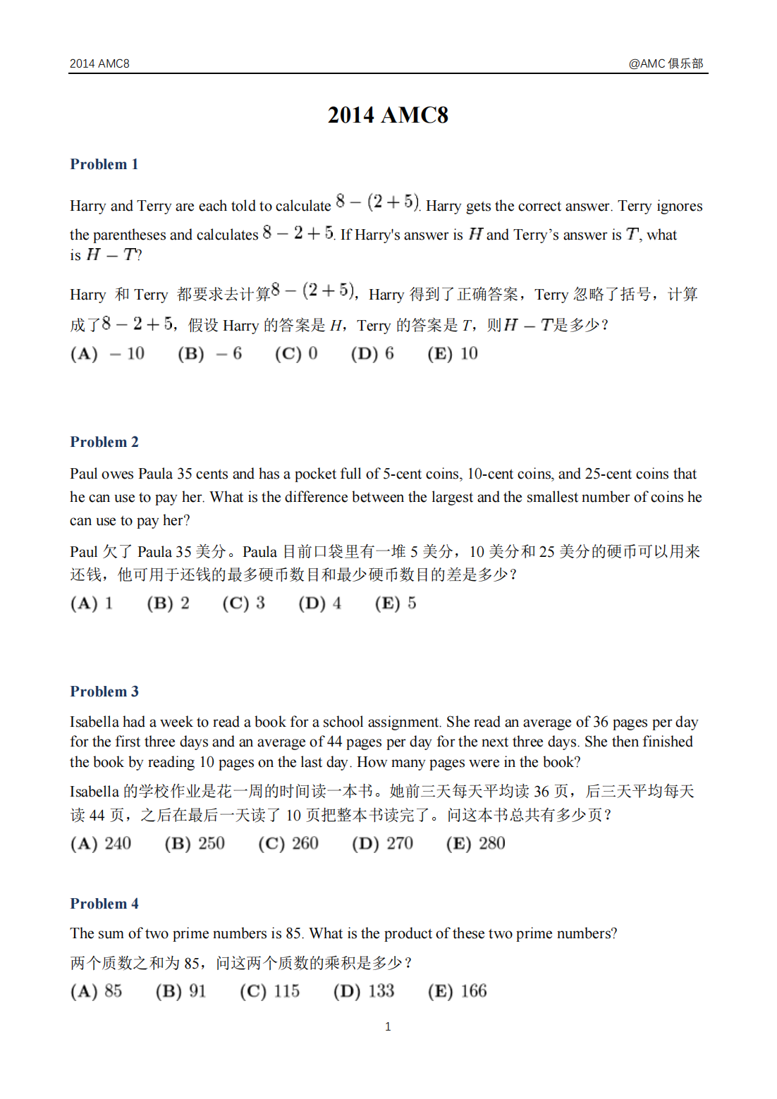 2014 AMC8美国数学思维活动