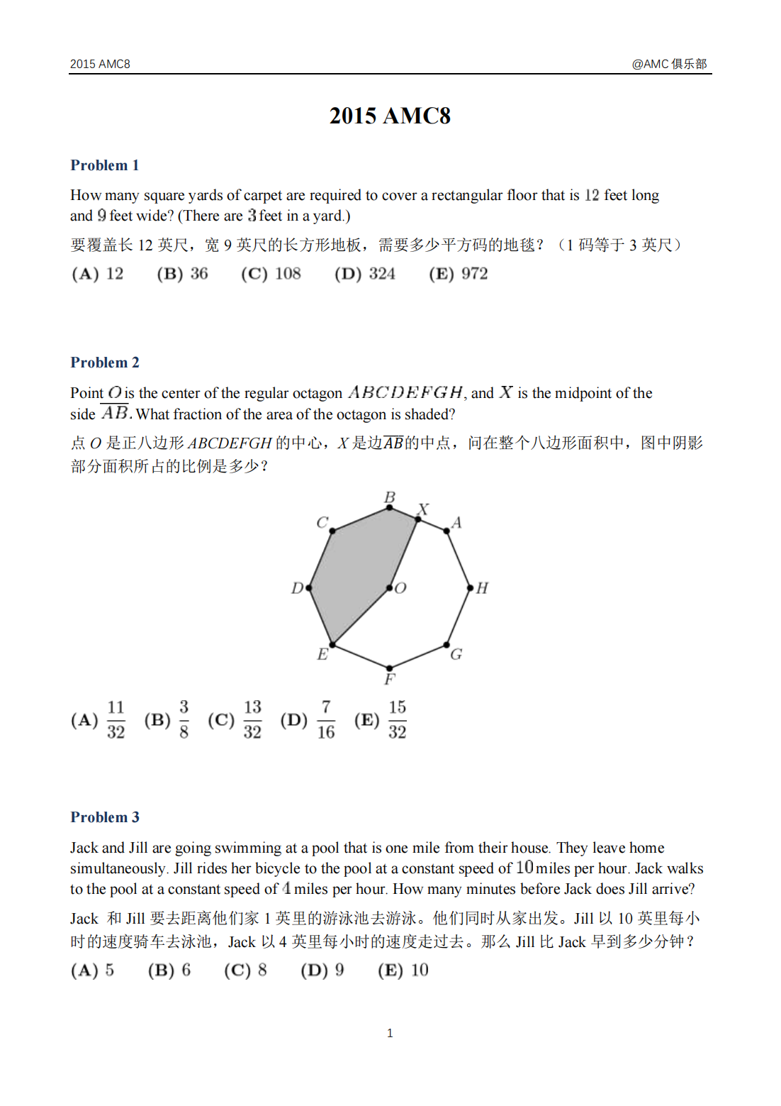 2015 AMC8美国数学思维活动