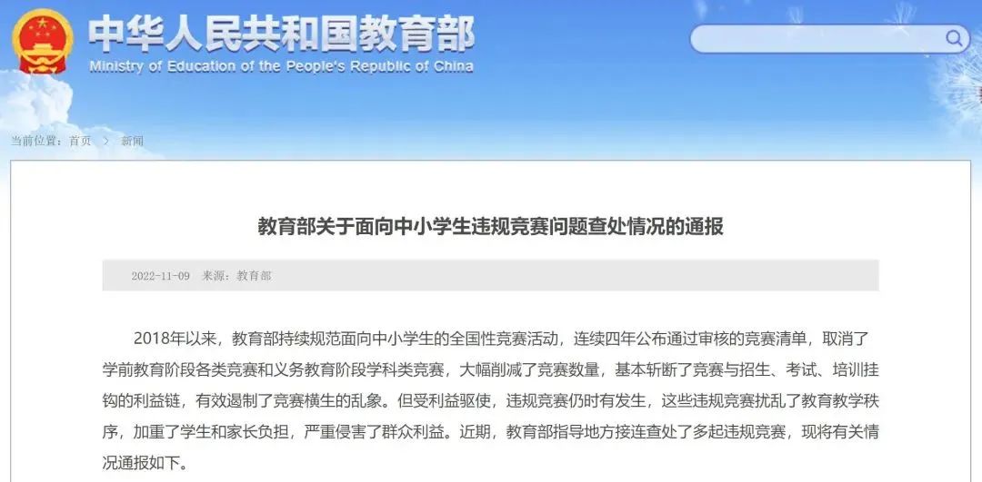 教育部取缔多项违规竞赛！小升初杯赛之路何去何从！