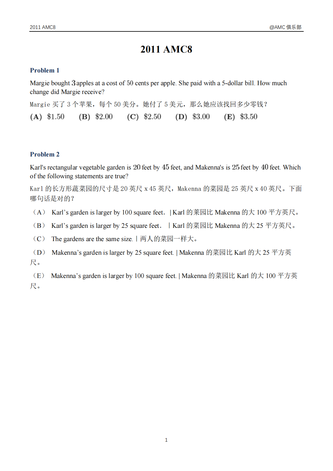 2011 AMC8美国数学思维活动