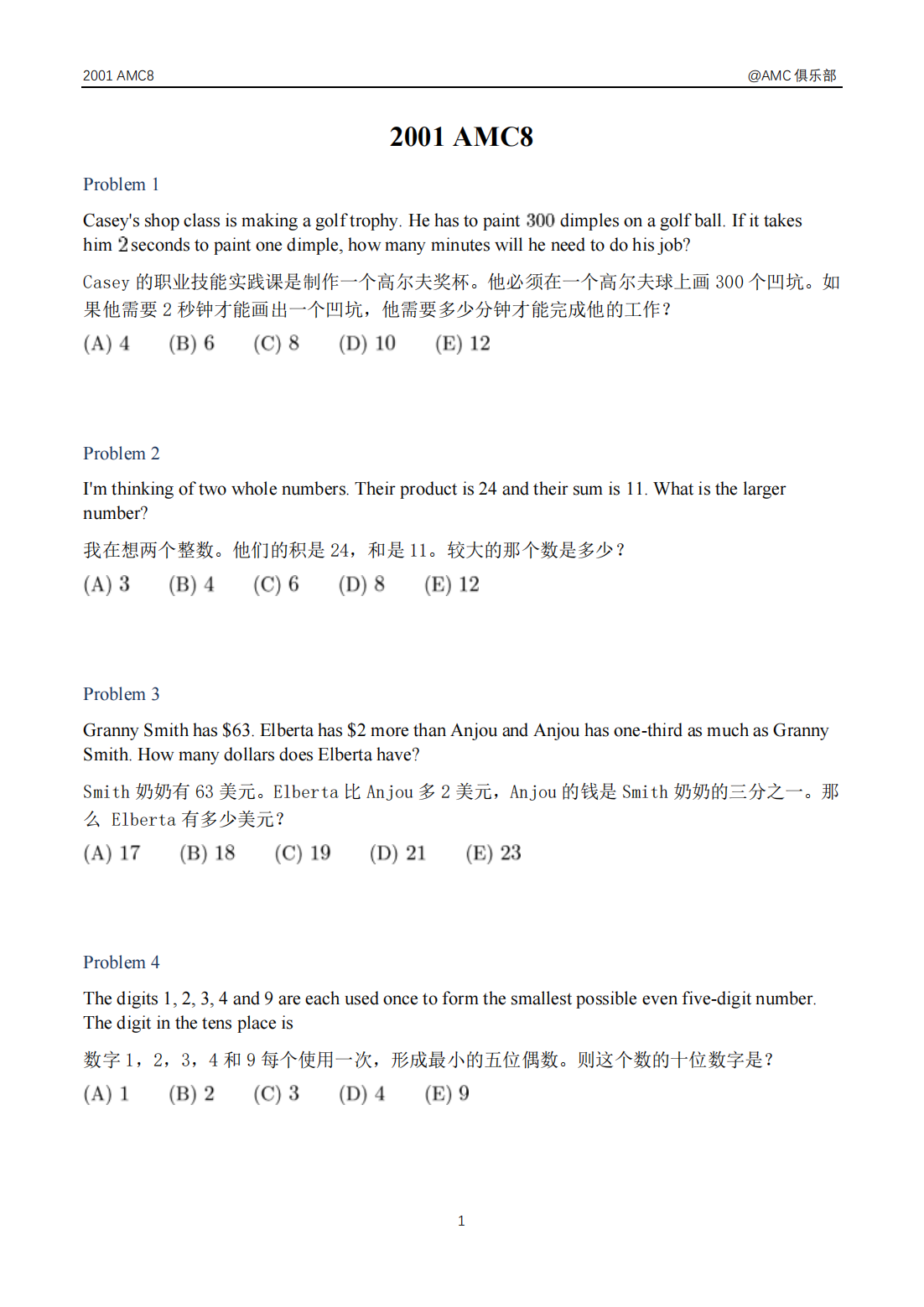 2001 AMC8美国数学思维活动