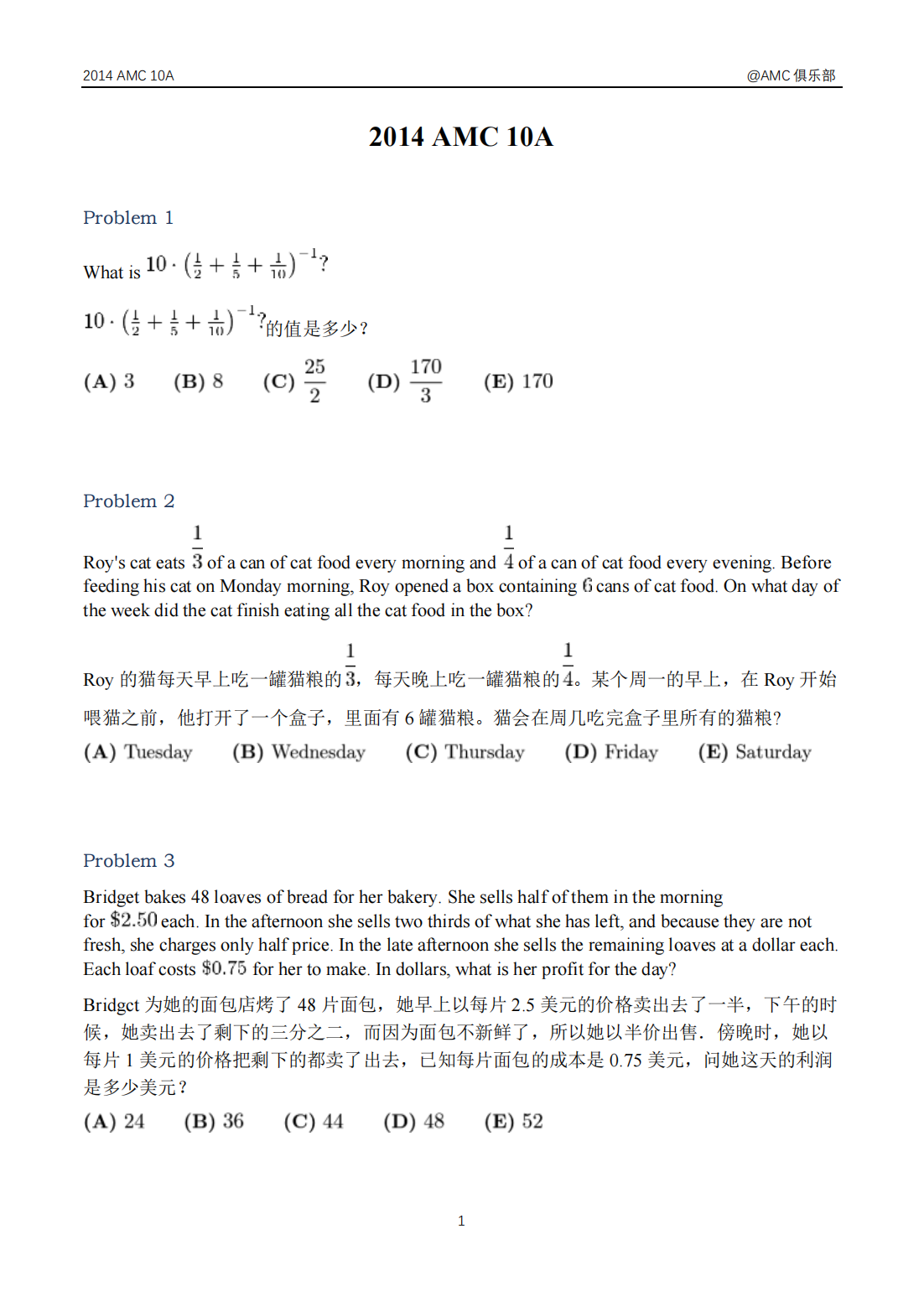 2014 AMC 10A美国数学思维活动