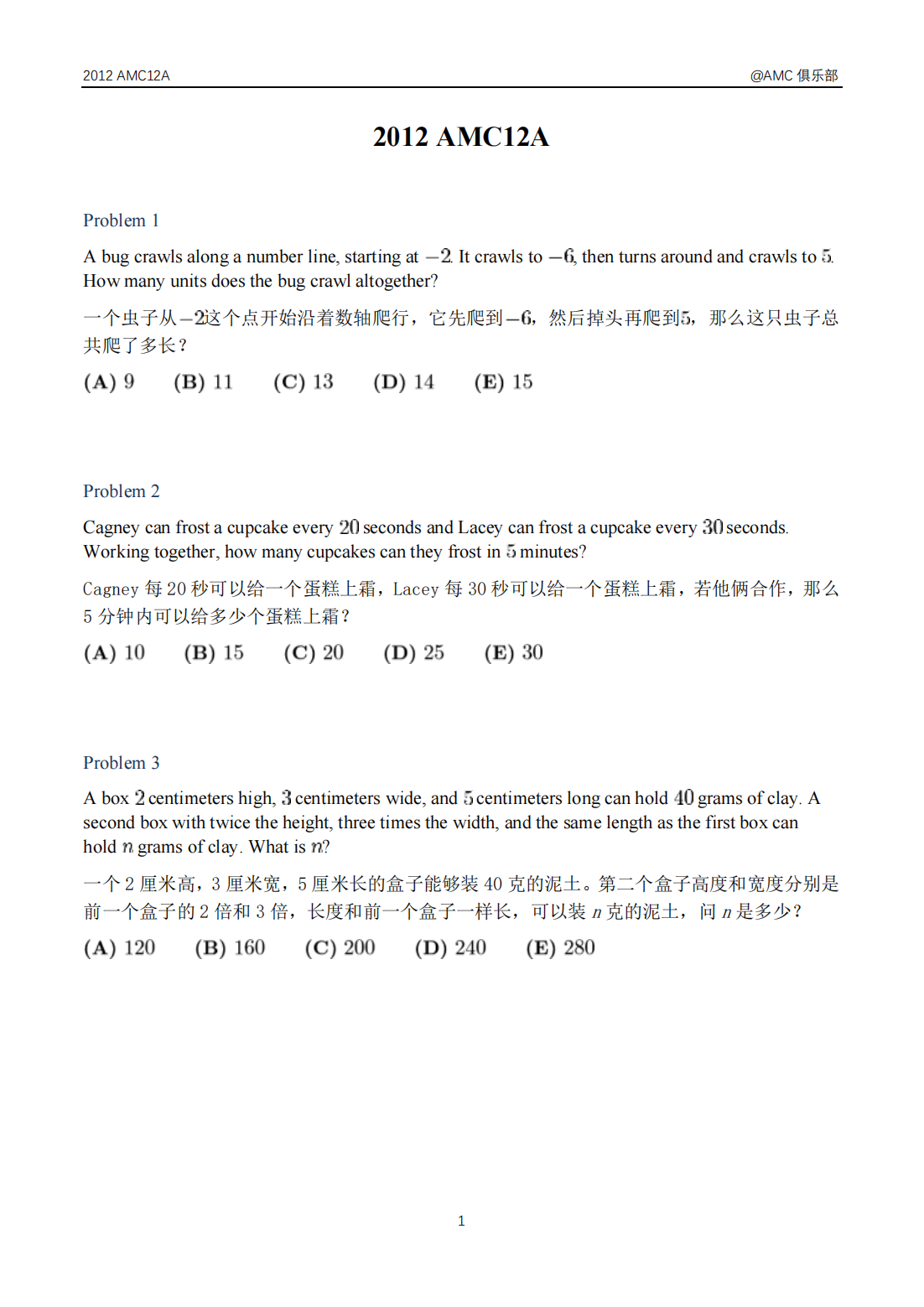 2012 AMC 12A美国数学思维活动
