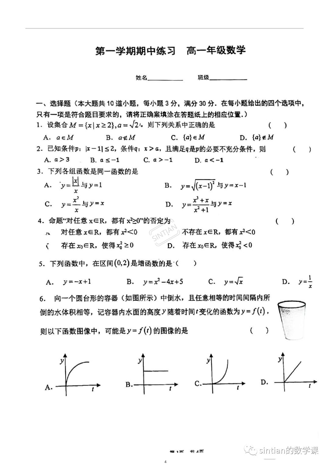 八一学校玉泉分校2022——2023学年第一学期高一期中考试数学试卷
