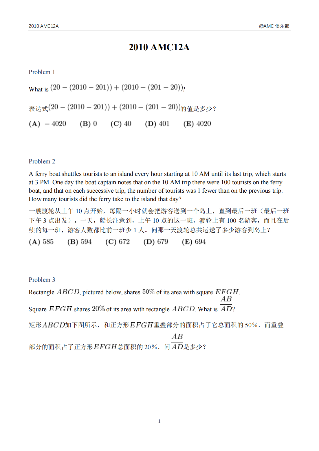 2010 AMC 12A美国数学思维活动