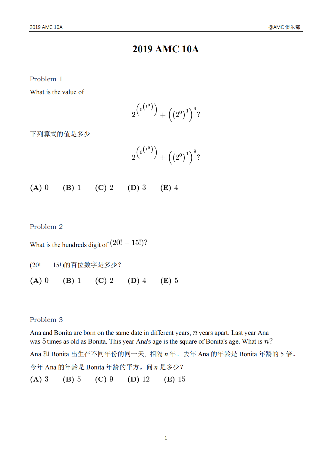 2019 AMC 10A美国数学思维活动