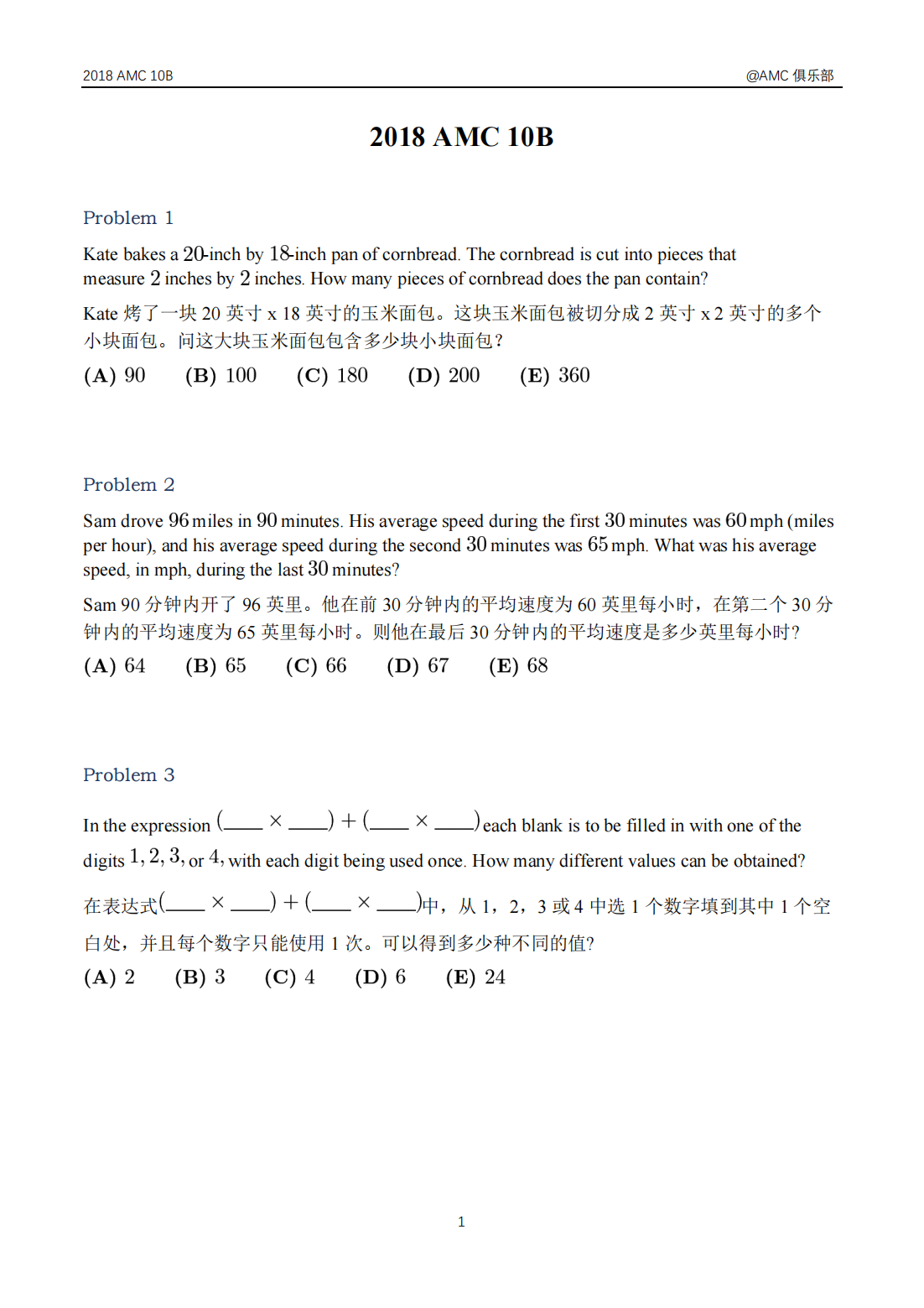 2018 AMC 10B美国数学思维活动