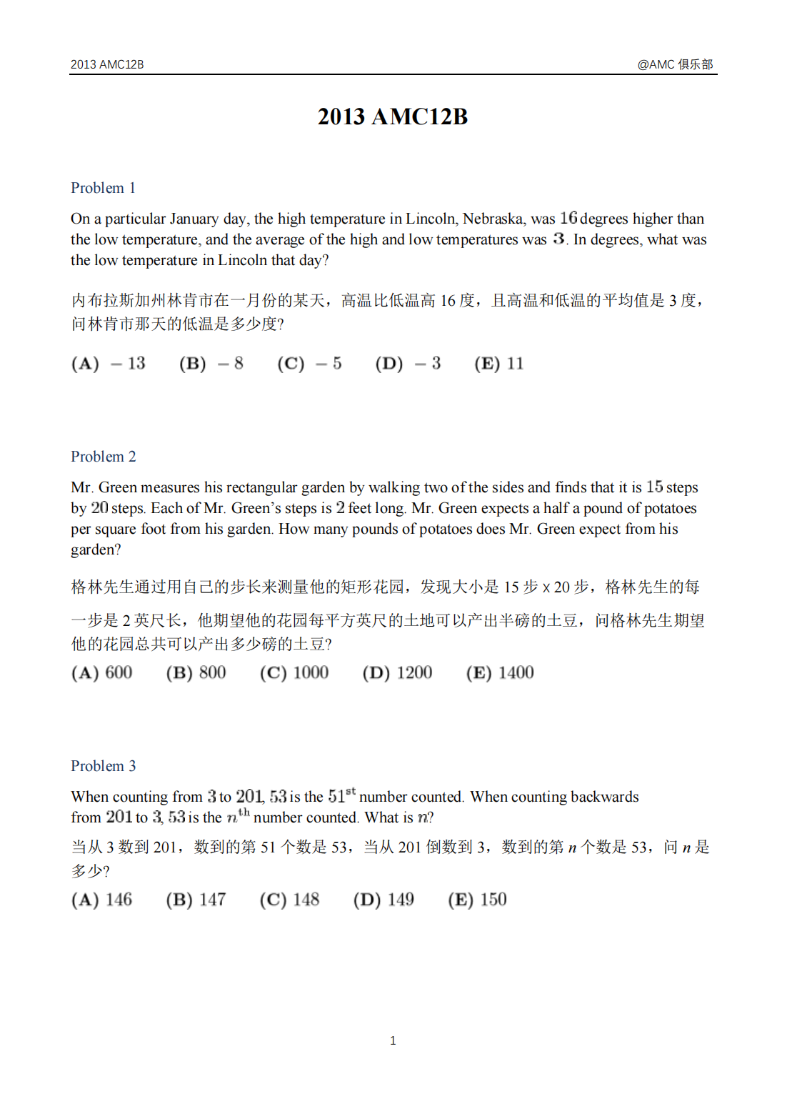2013 AMC 12B美国数学思维活动