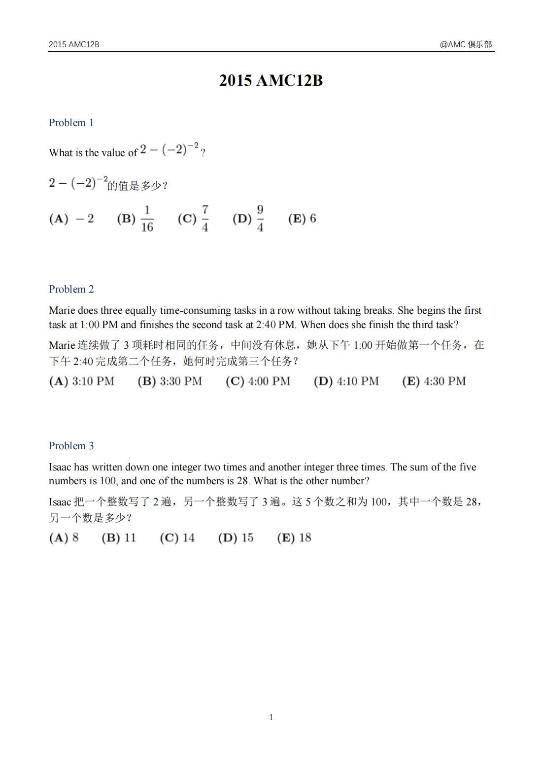2015 AMC12B美国数学思维活动