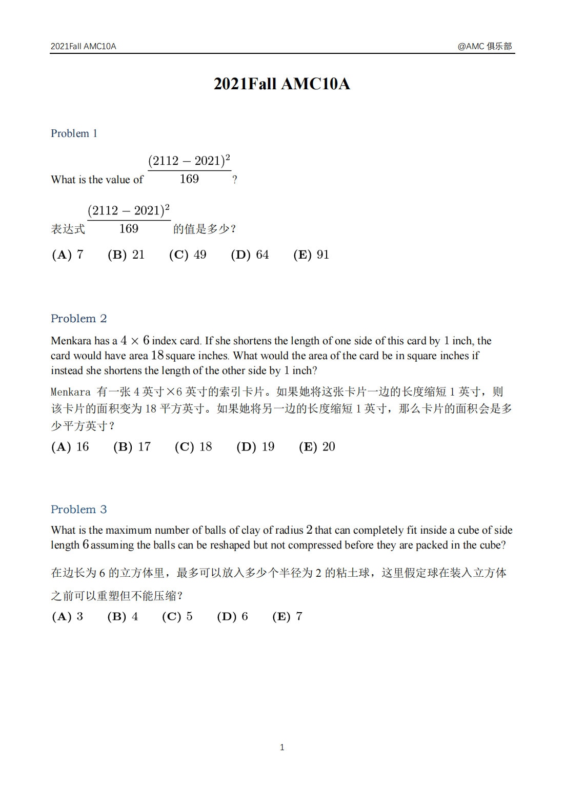 2021Fall AMC 10A美国数学思维活动