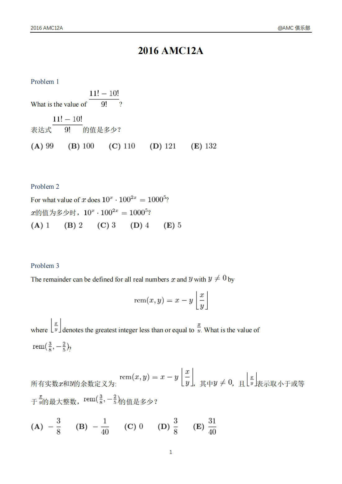 2016 AMC 12A美国数学思维活动